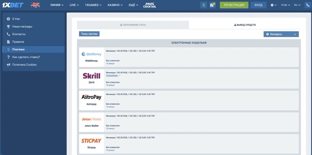 Вывод средств со счёта 1xbet