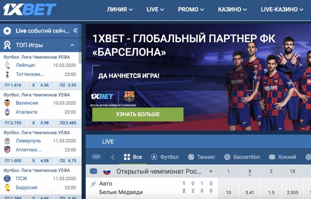 1XBET зеркало рабочее на сегодня